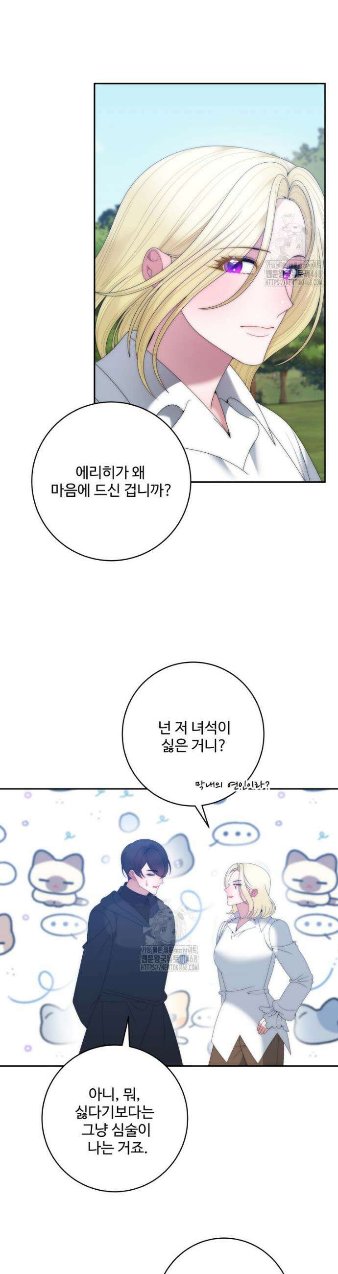 꽃길까지 앞으로 한걸음 155화 2