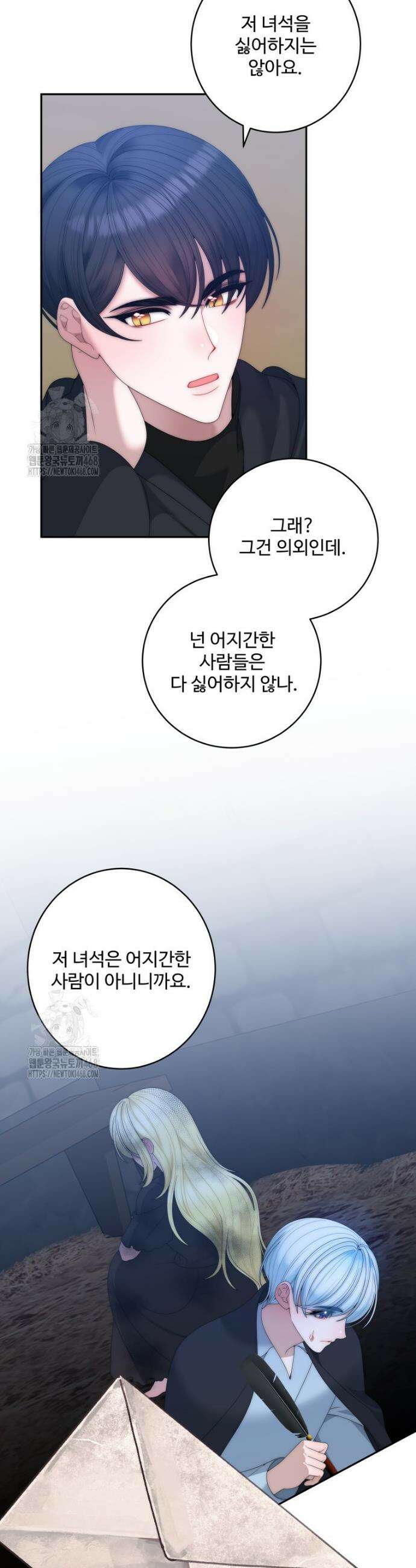 꽃길까지 앞으로 한걸음 155화 3