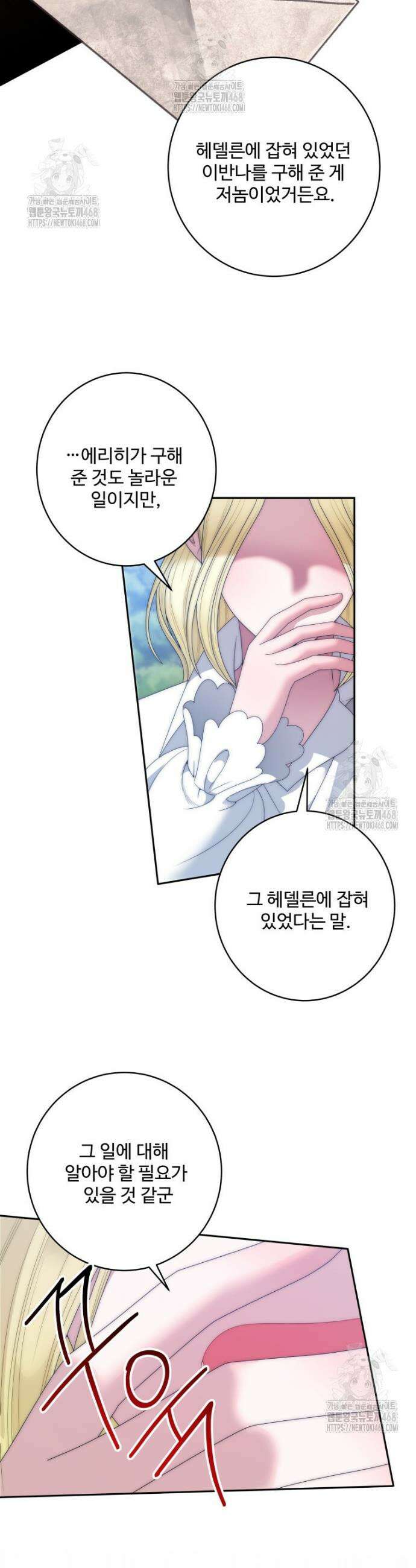 꽃길까지 앞으로 한걸음 155화 4