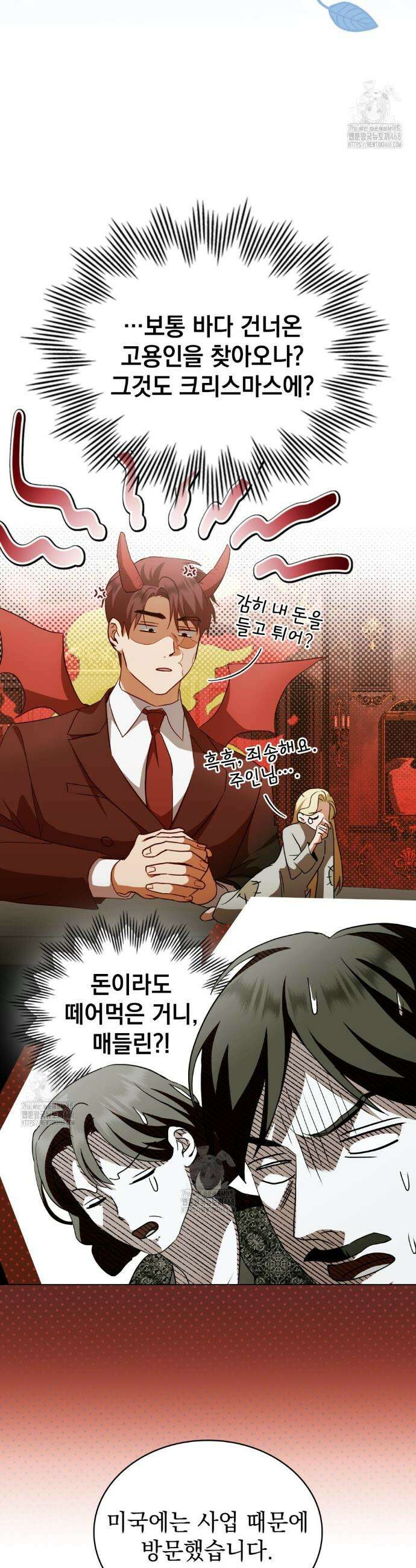 구원 방정식 67화 3