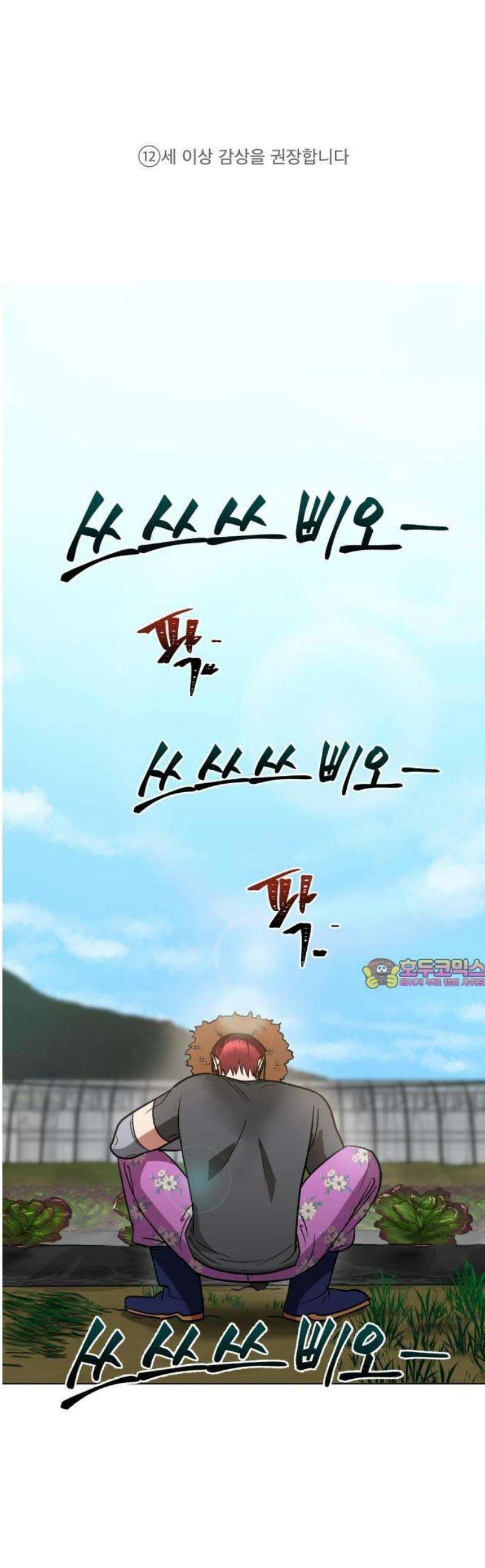 양아치와 조폭아가씨 1화: 양아치 장태호 1