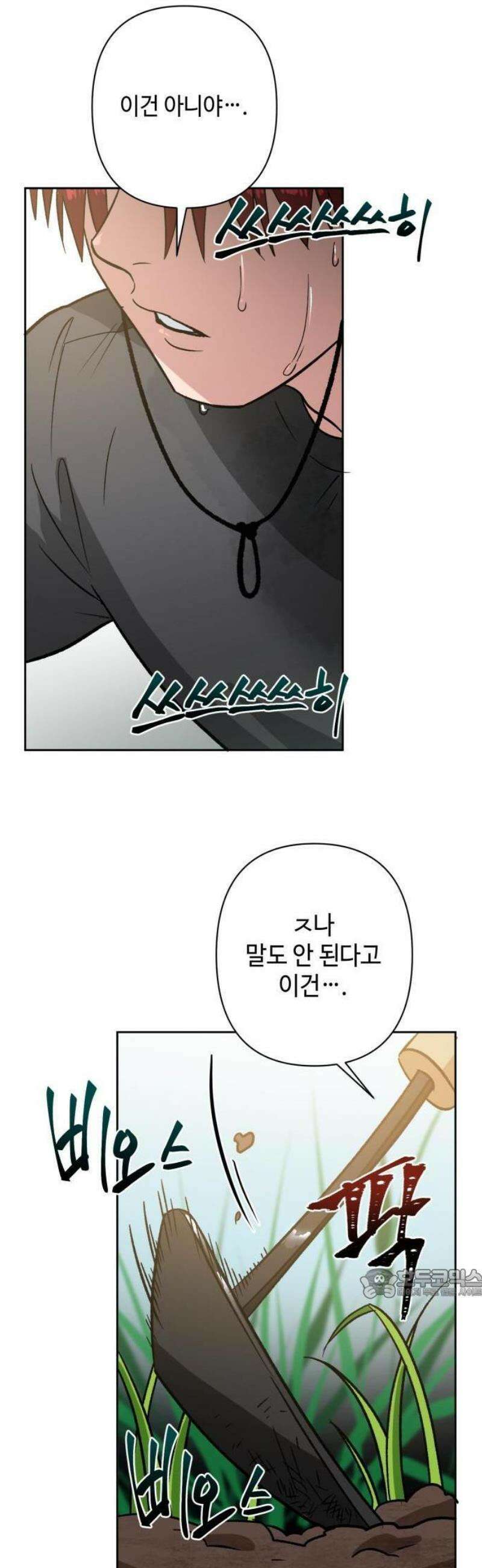 양아치와 조폭아가씨 1화: 양아치 장태호 2