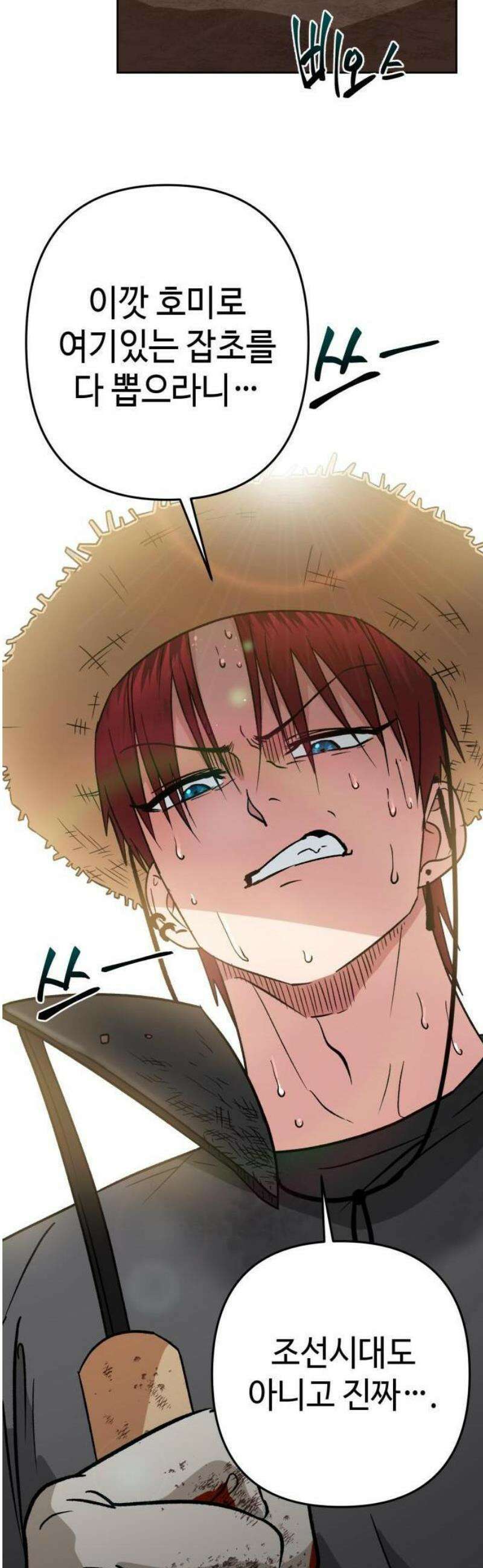 양아치와 조폭아가씨 1화: 양아치 장태호 3