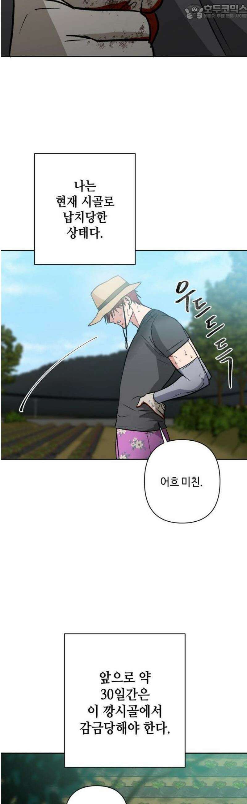양아치와 조폭아가씨 1화: 양아치 장태호 4