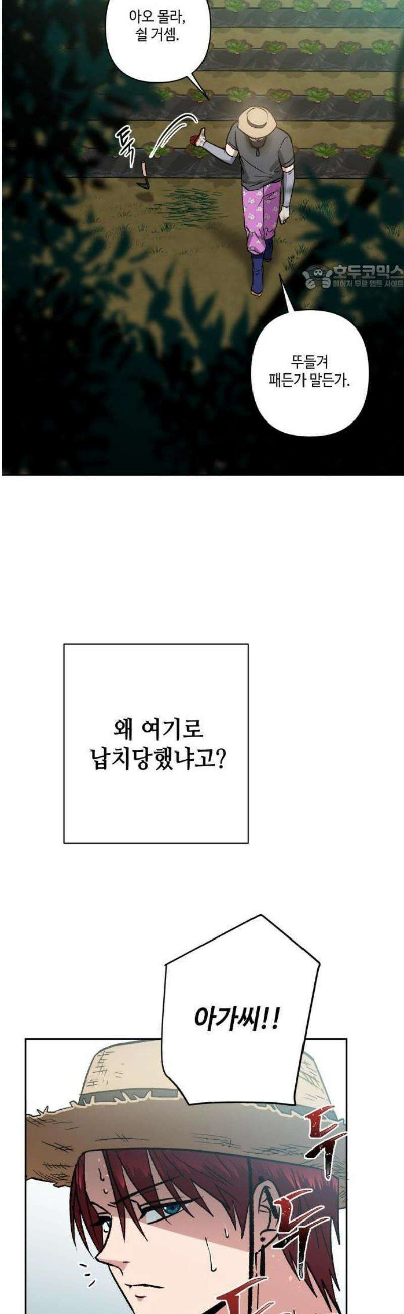 양아치와 조폭아가씨 1화: 양아치 장태호 5