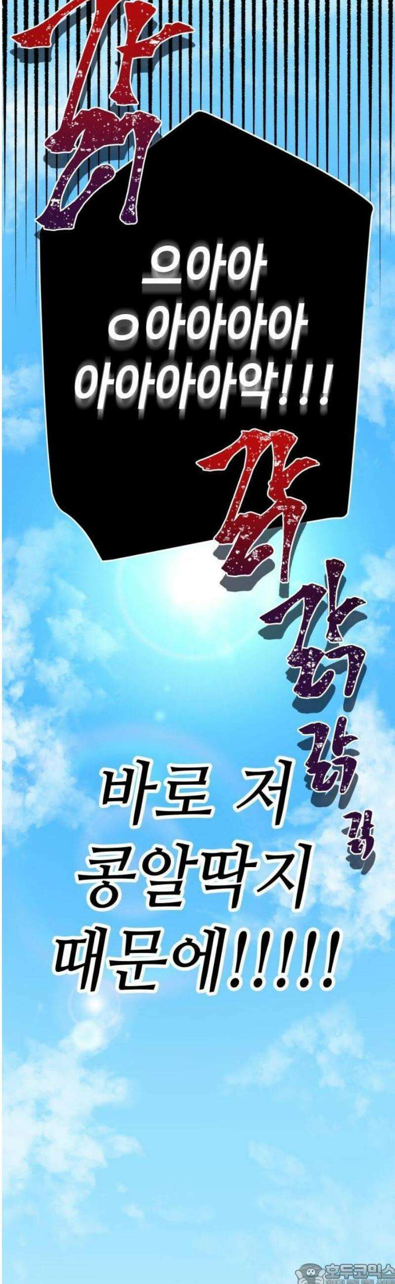 양아치와 조폭아가씨 1화: 양아치 장태호 9