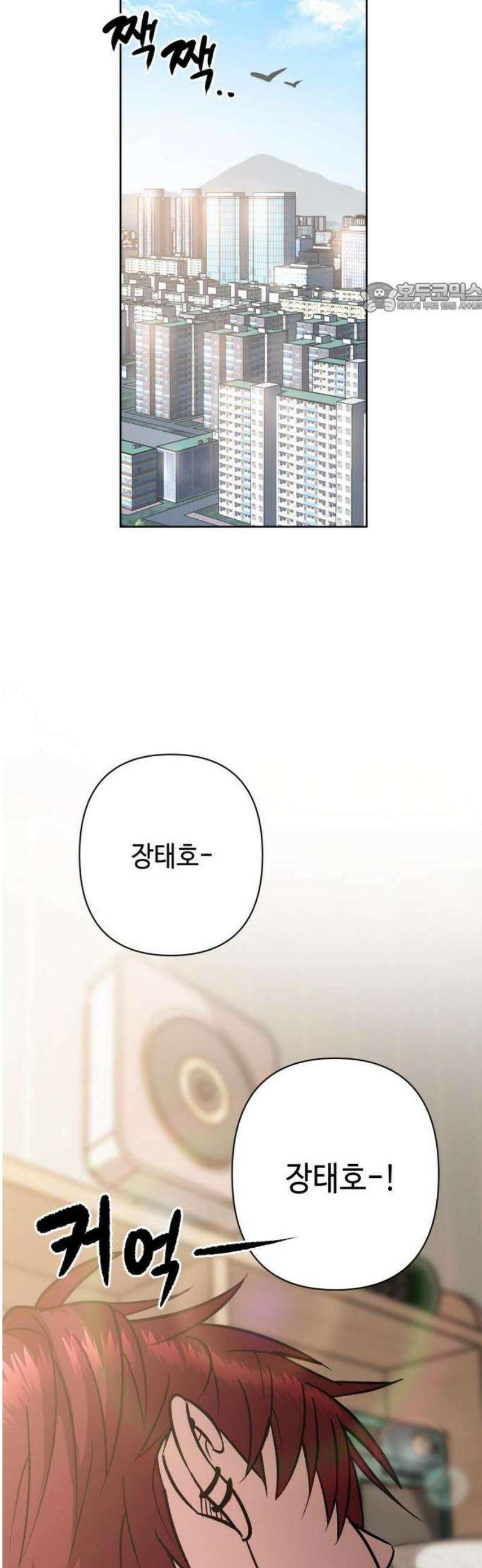 양아치와 조폭아가씨 1화: 양아치 장태호 11