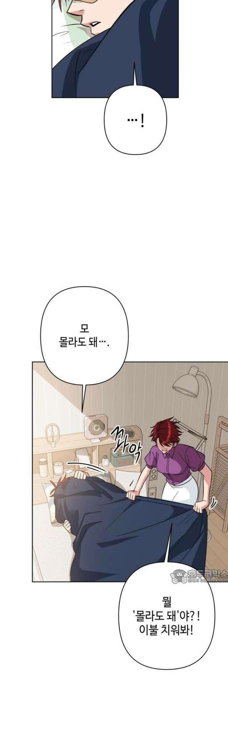 양아치와 조폭아가씨 1화: 양아치 장태호 14