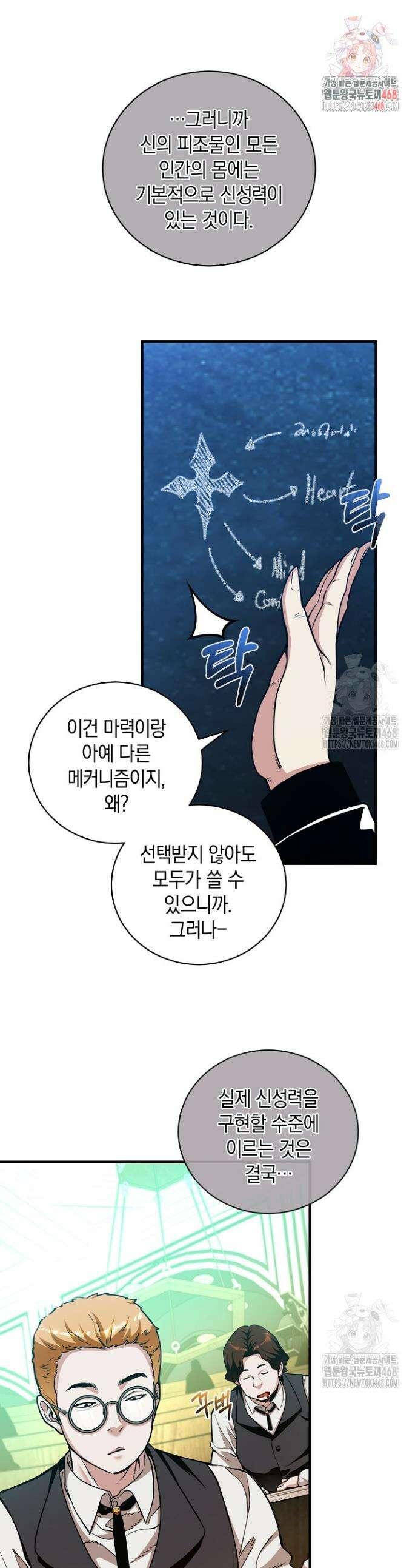 악당에게 사랑받는 운명입니다 35화 1