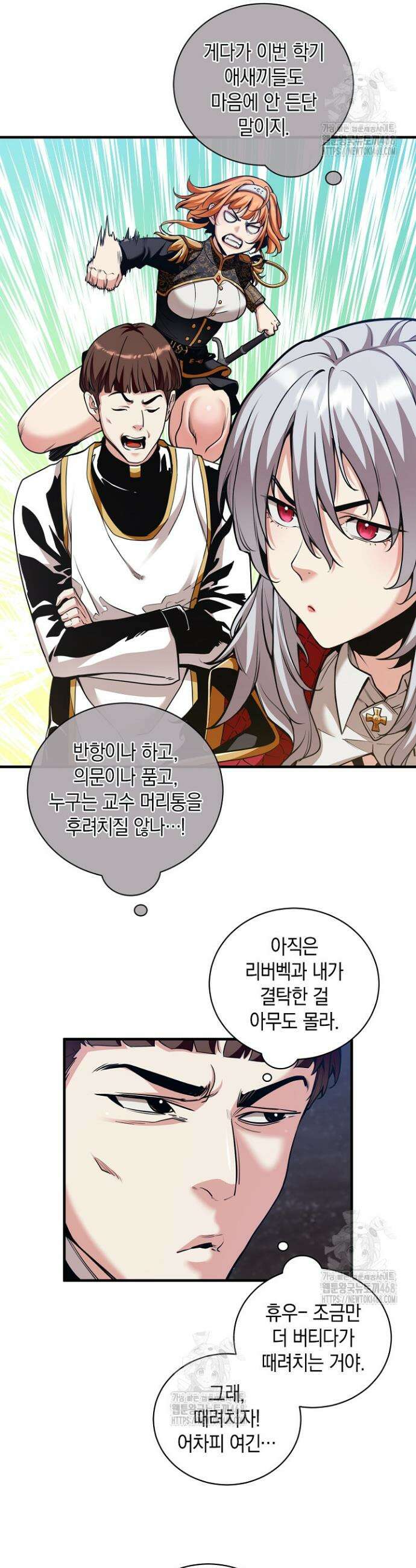 악당에게 사랑받는 운명입니다 35화 3