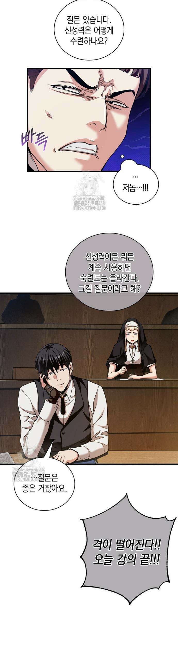 악당에게 사랑받는 운명입니다 35화 4