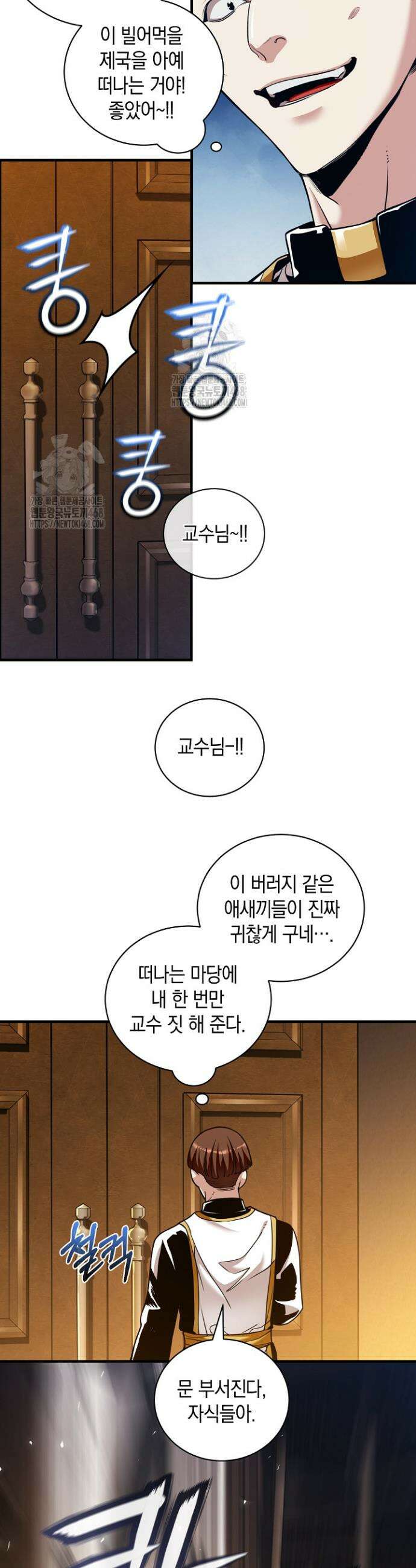 악당에게 사랑받는 운명입니다 35화 6