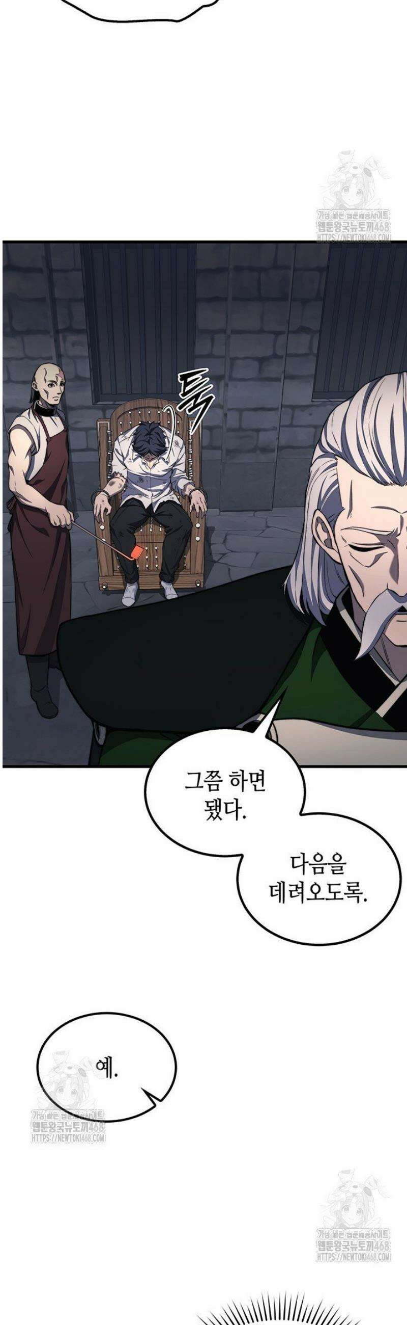 멸망급 데스나이트가 회귀함 28화 4