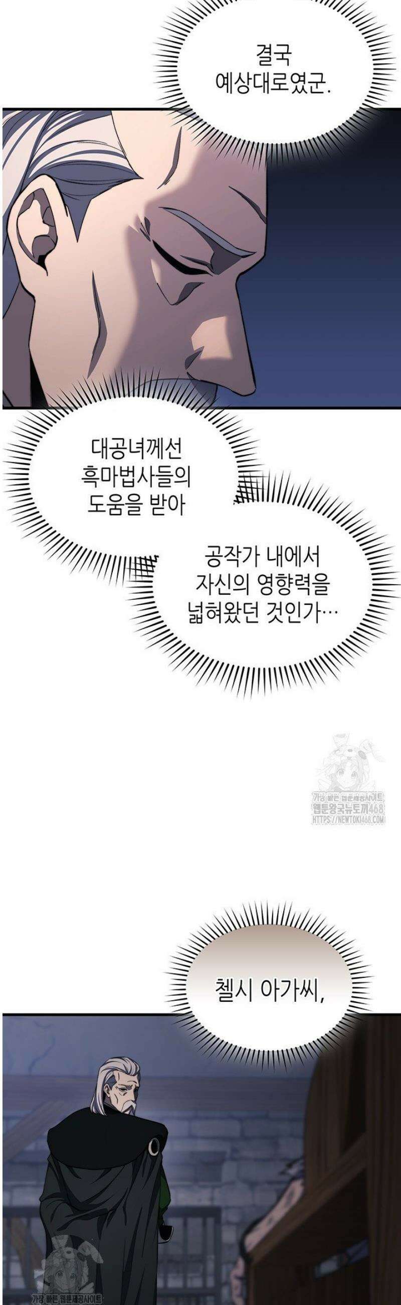 멸망급 데스나이트가 회귀함 28화 5