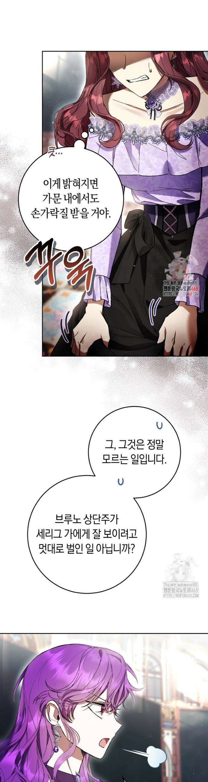 악녀라서 편하고 좋은데요? 88화 1