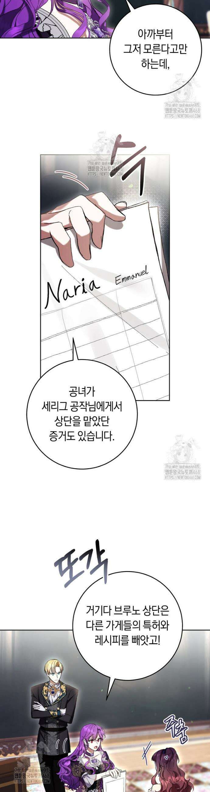악녀라서 편하고 좋은데요? 88화 2