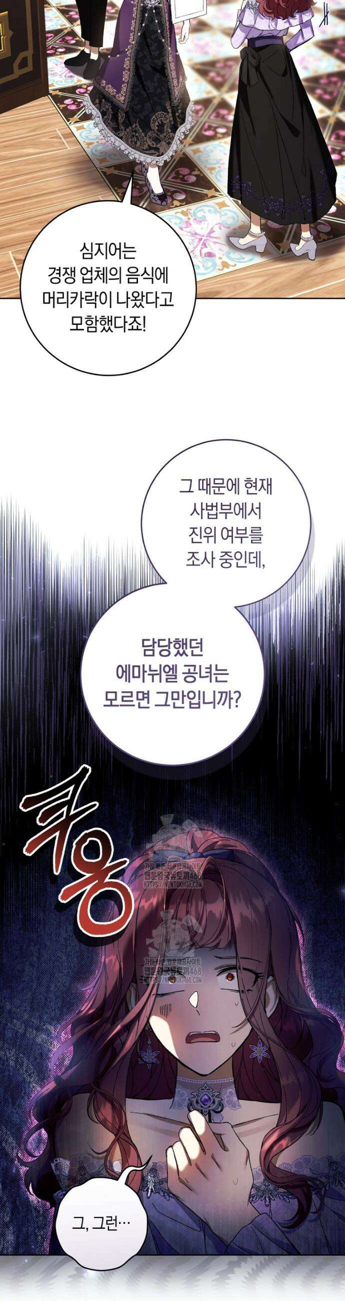 악녀라서 편하고 좋은데요? 88화 3