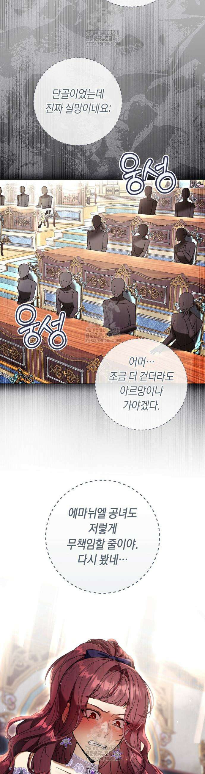 악녀라서 편하고 좋은데요? 88화 5