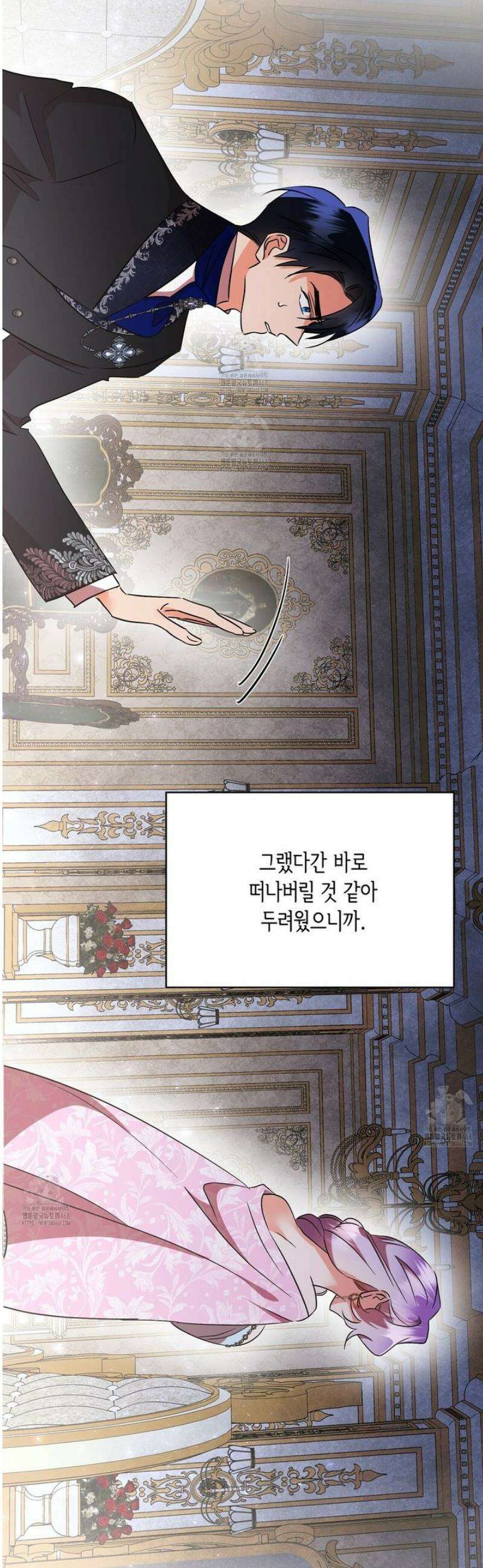 악역 대공비의 위험한 이중생활 외전 5화 3