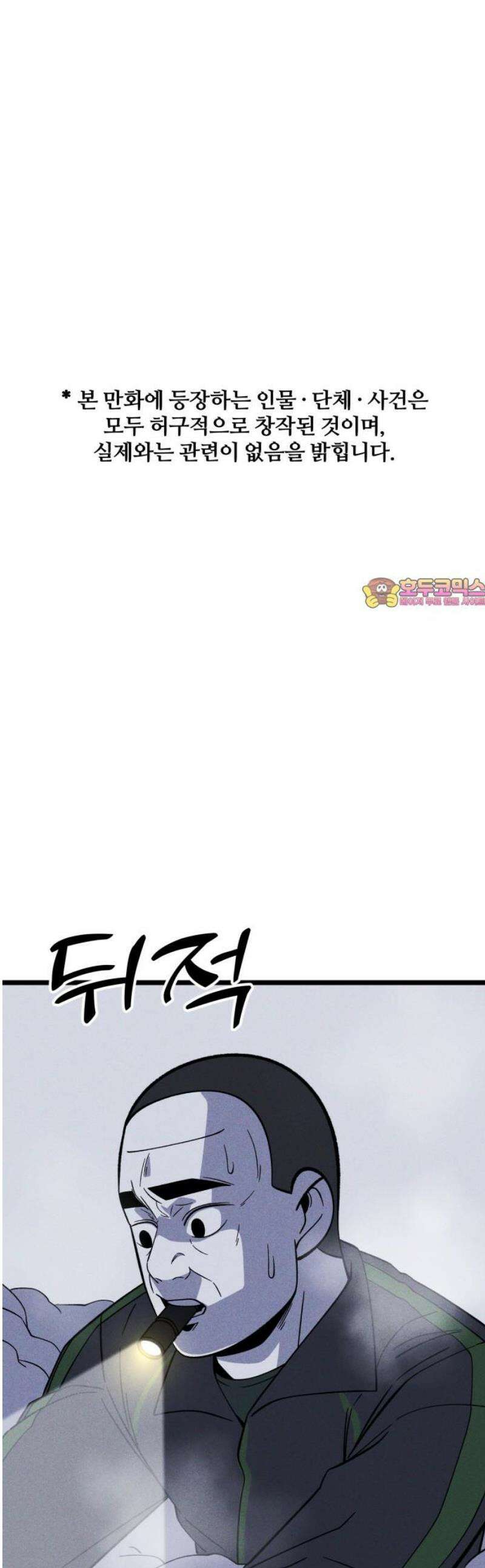 동반입대 29화 - 업보2 1