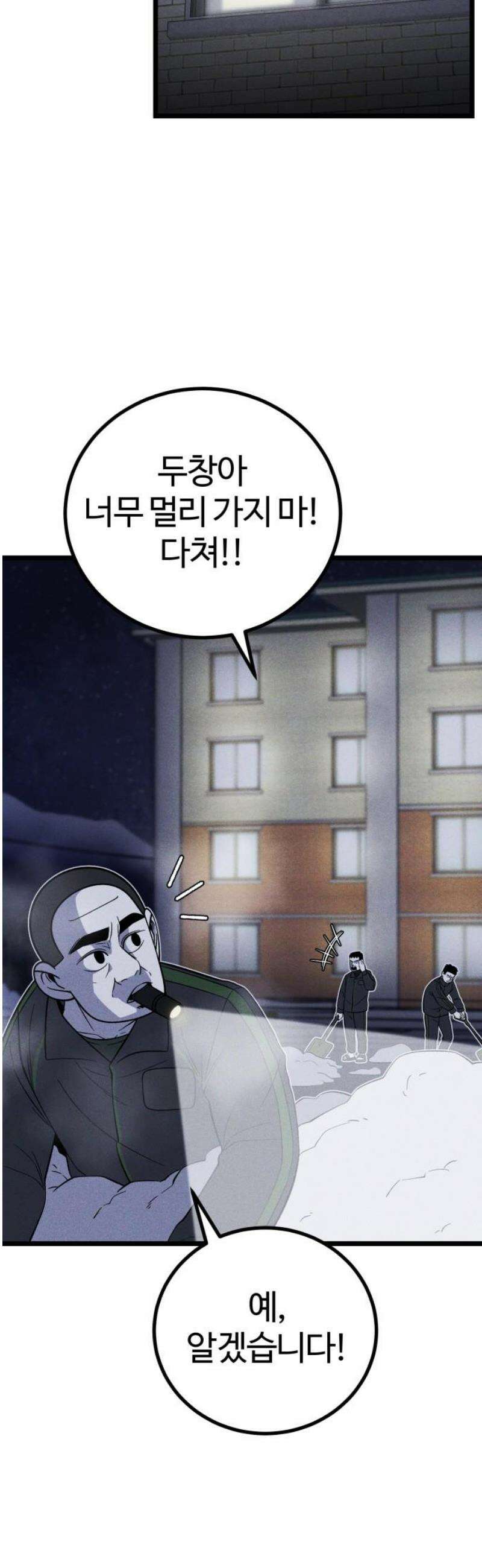 동반입대 29화 - 업보2 3