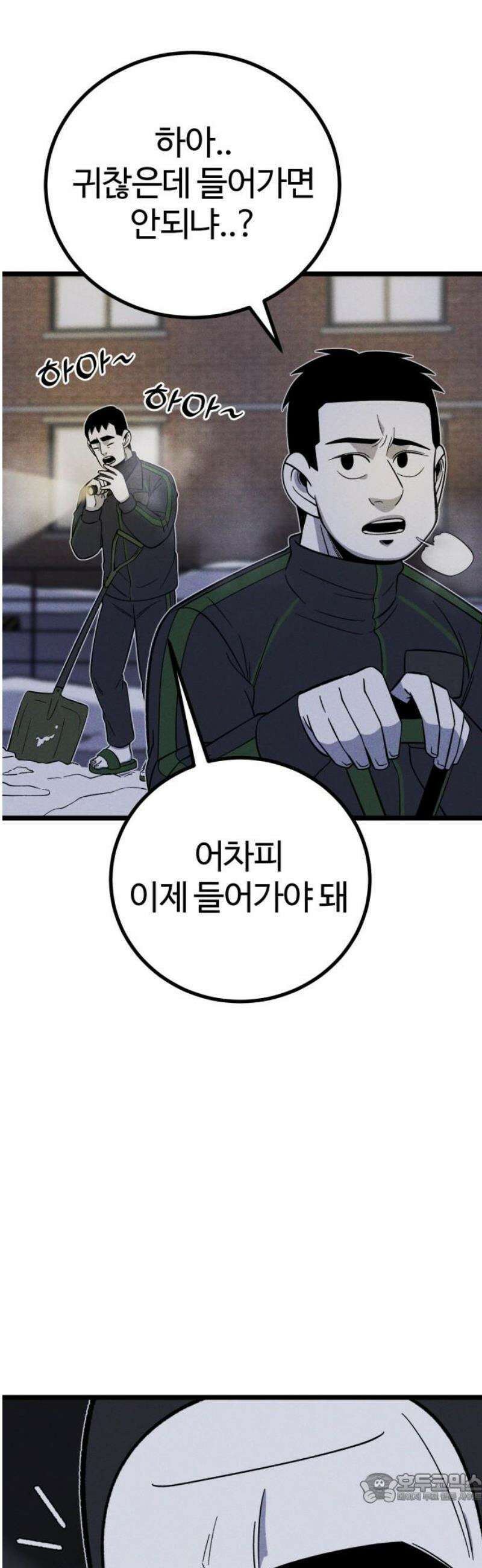 동반입대 29화 - 업보2 4