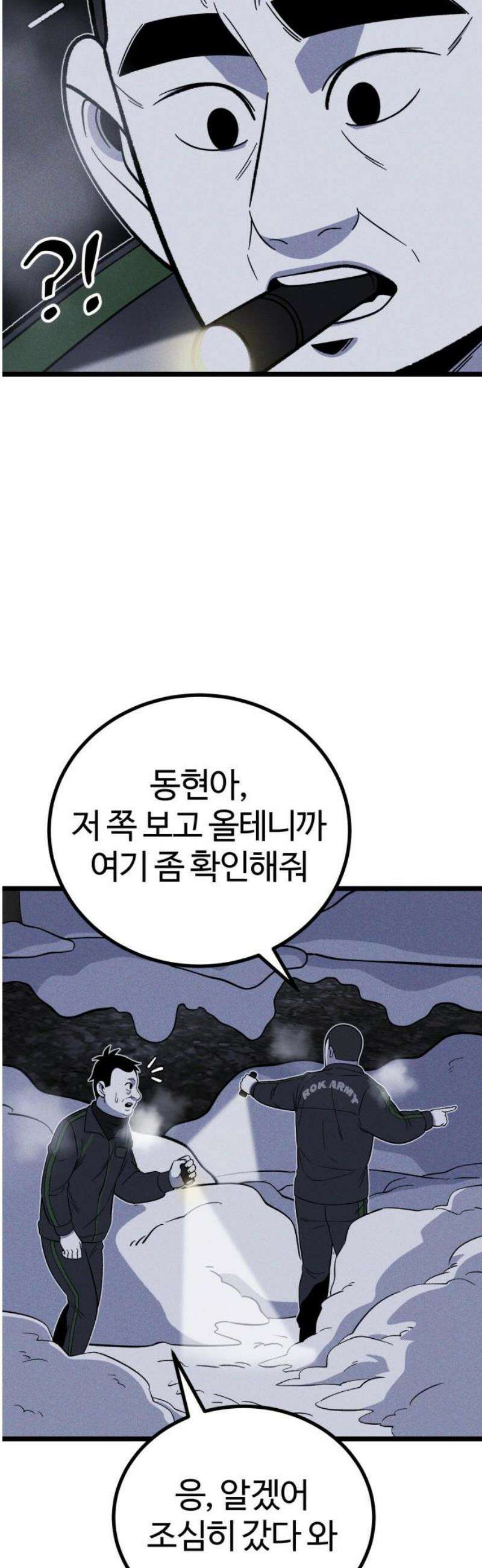 동반입대 29화 - 업보2 5