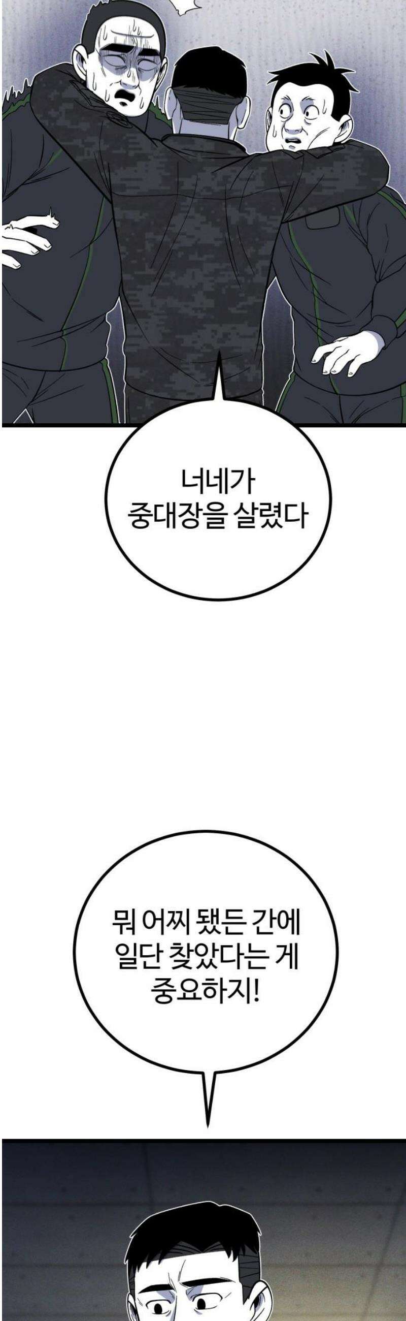 동반입대 29화 - 업보2 12