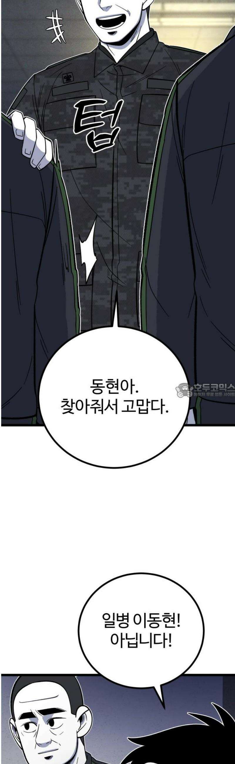 동반입대 29화 - 업보2 13