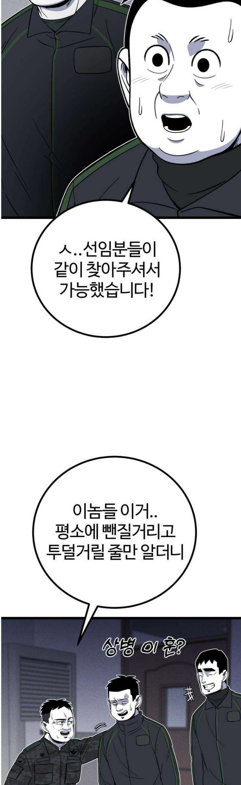 동반입대 29화 - 업보2 14
