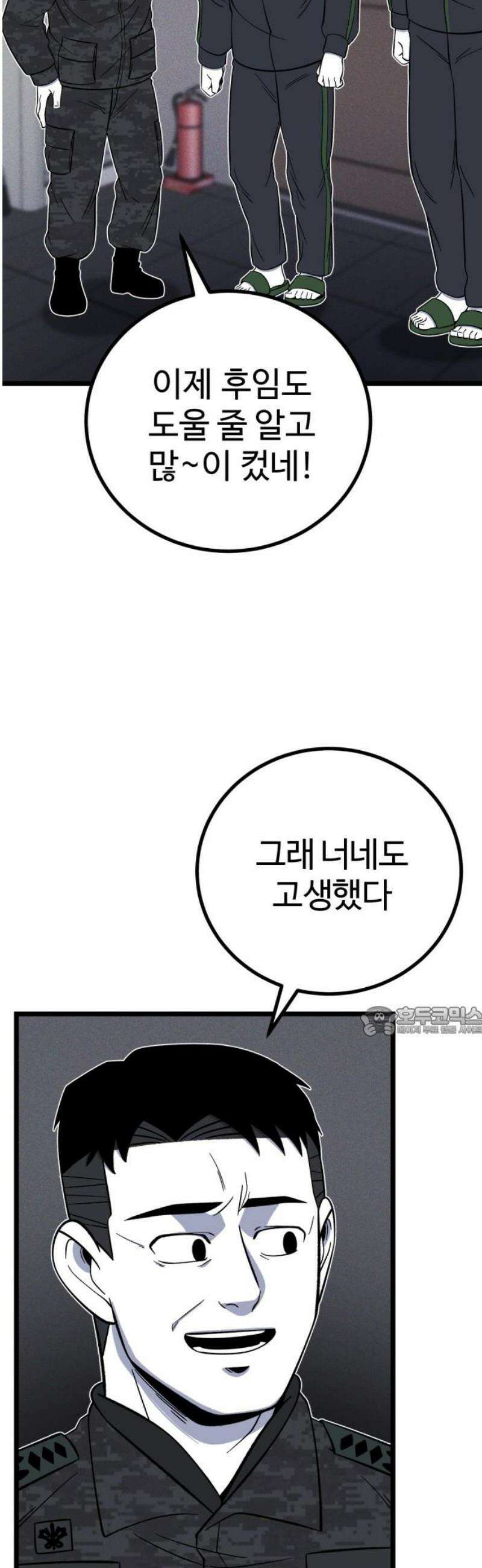 동반입대 29화 - 업보2 15