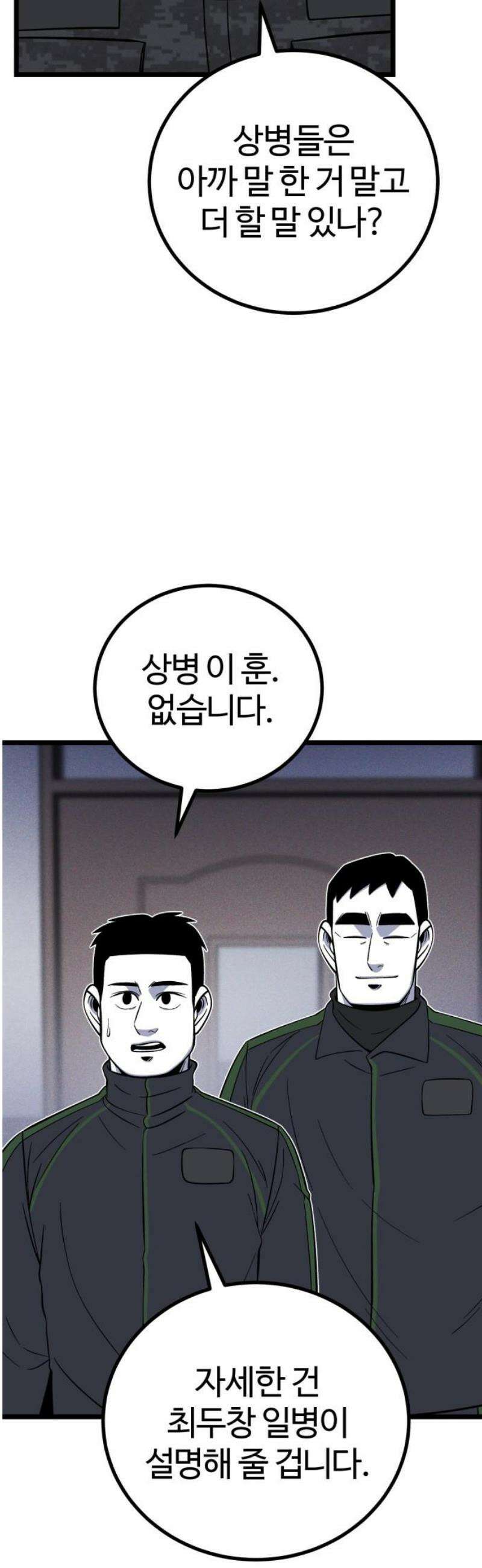 동반입대 29화 - 업보2 16