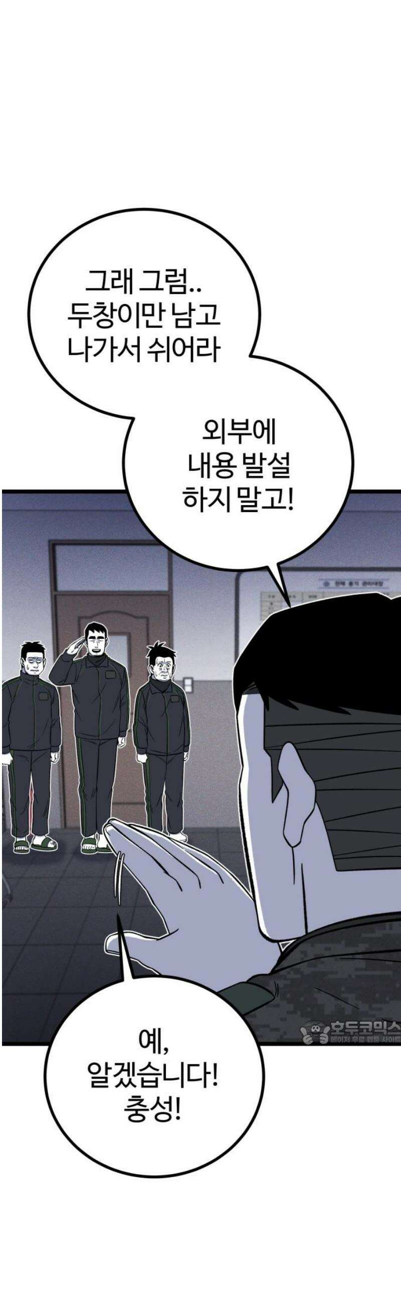 동반입대 29화 - 업보2 17