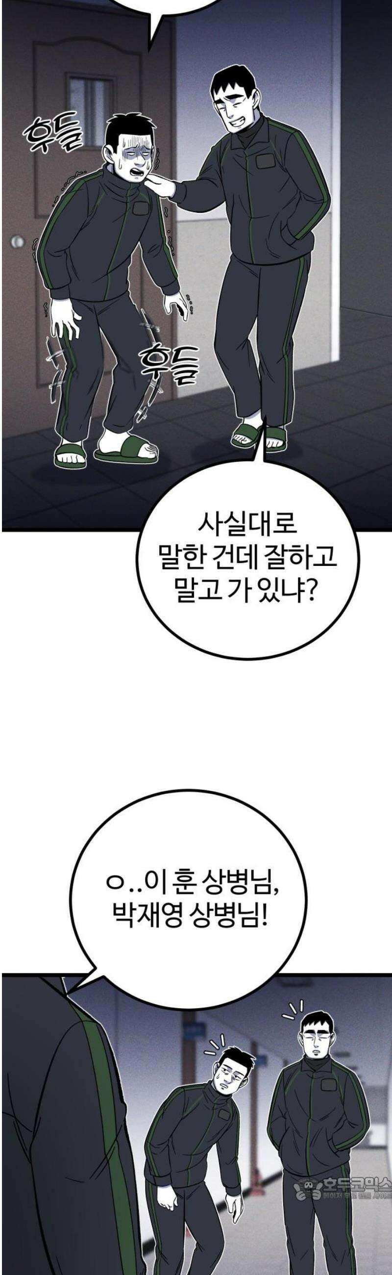 동반입대 29화 - 업보2 19
