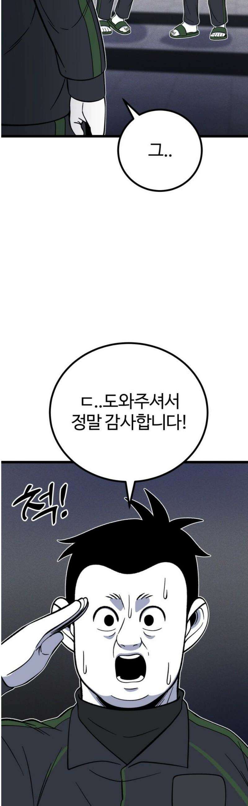 동반입대 29화 - 업보2 20