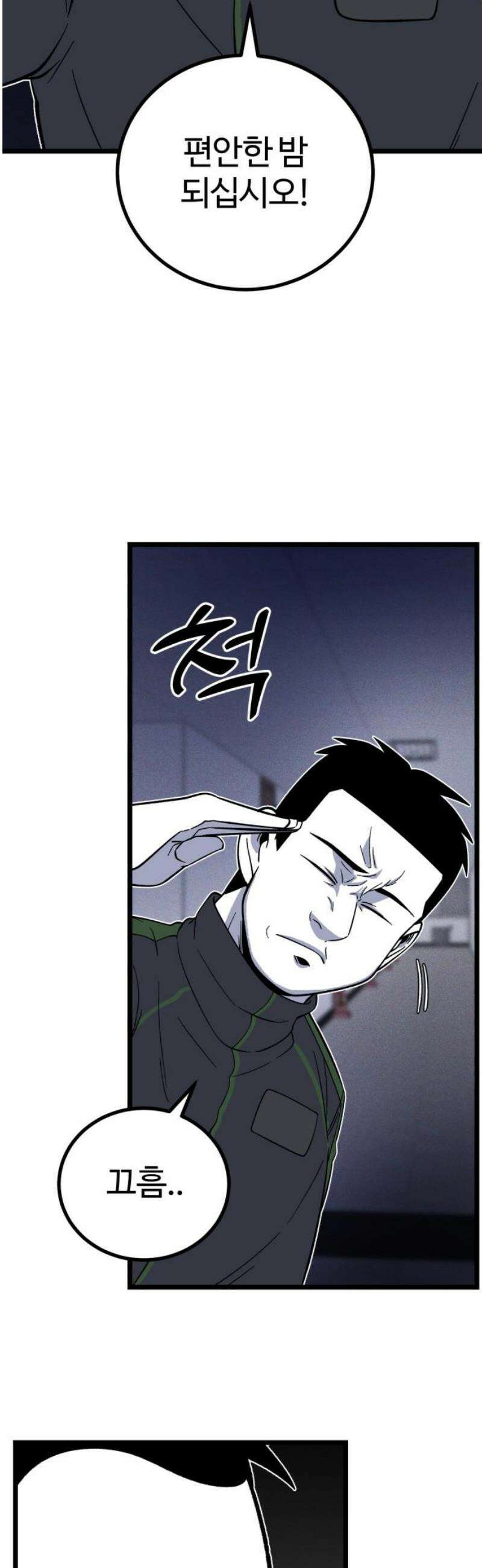 동반입대 29화 - 업보2 21