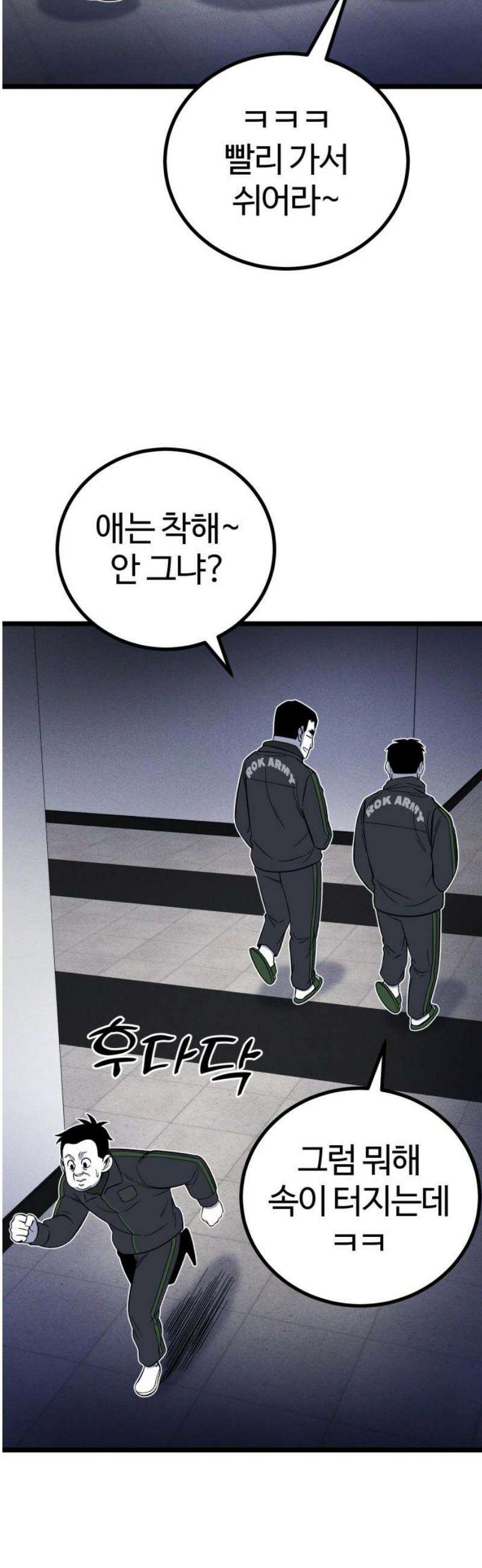 동반입대 29화 - 업보2 23