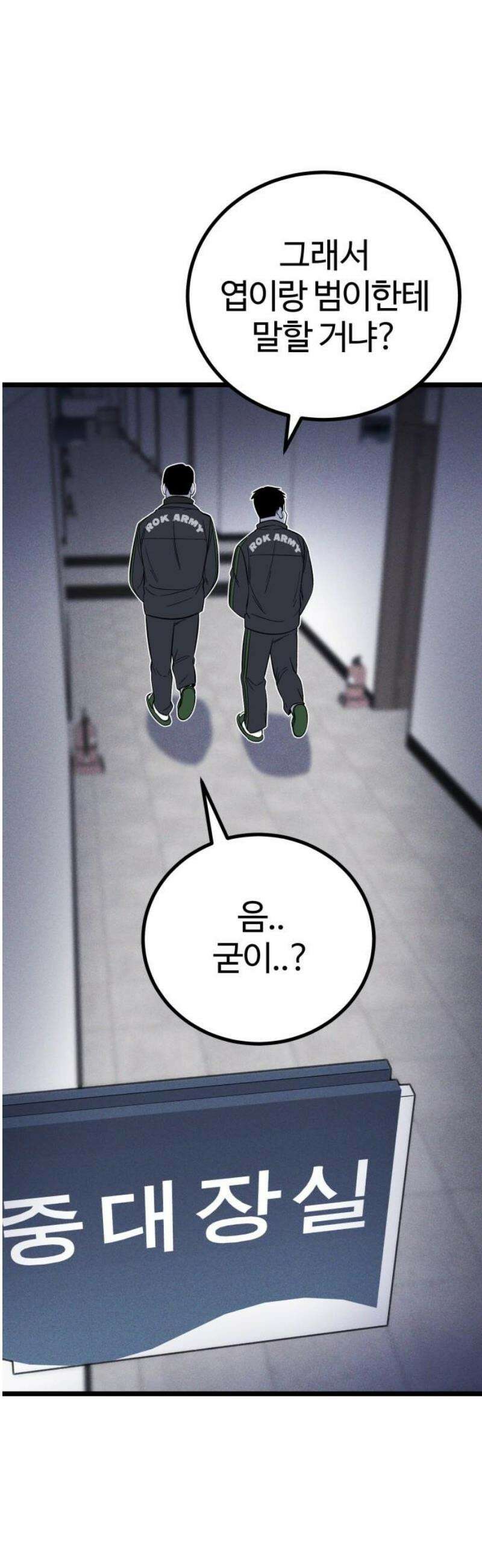 동반입대 29화 - 업보2 27
