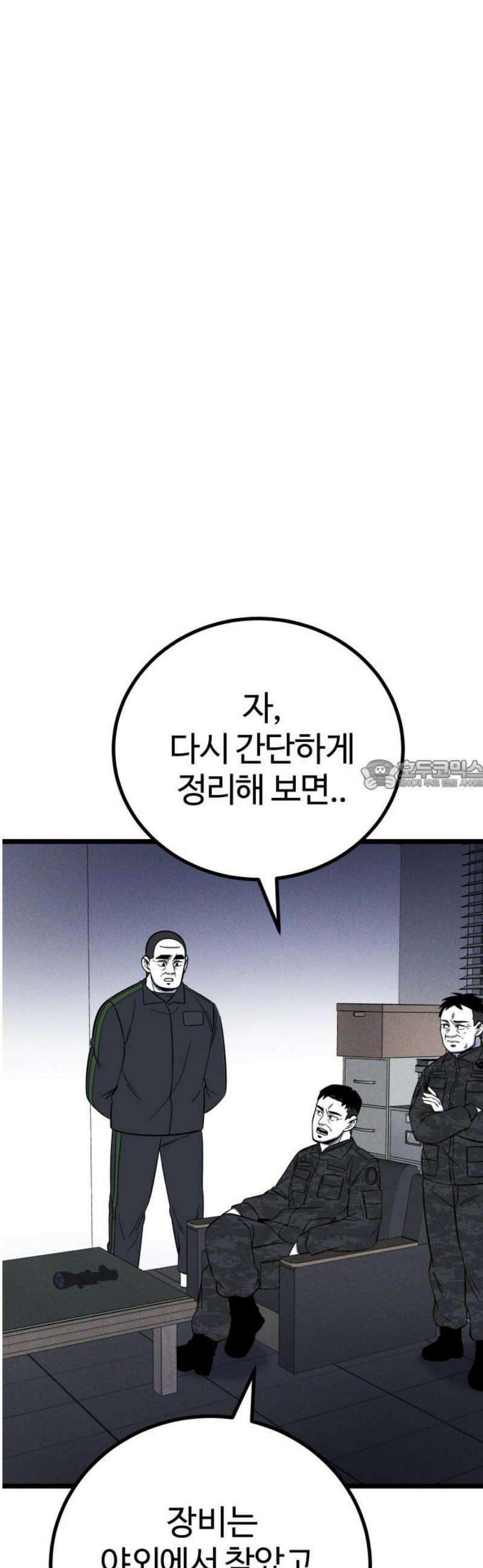 동반입대 29화 - 업보2 28