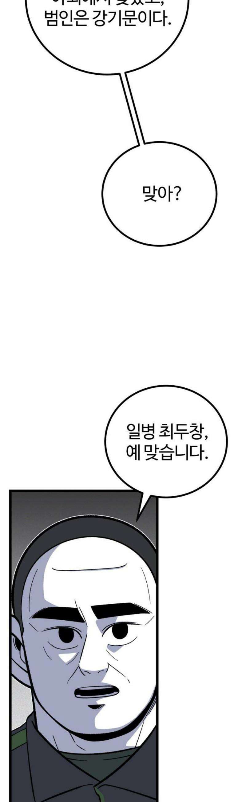 동반입대 29화 - 업보2 29