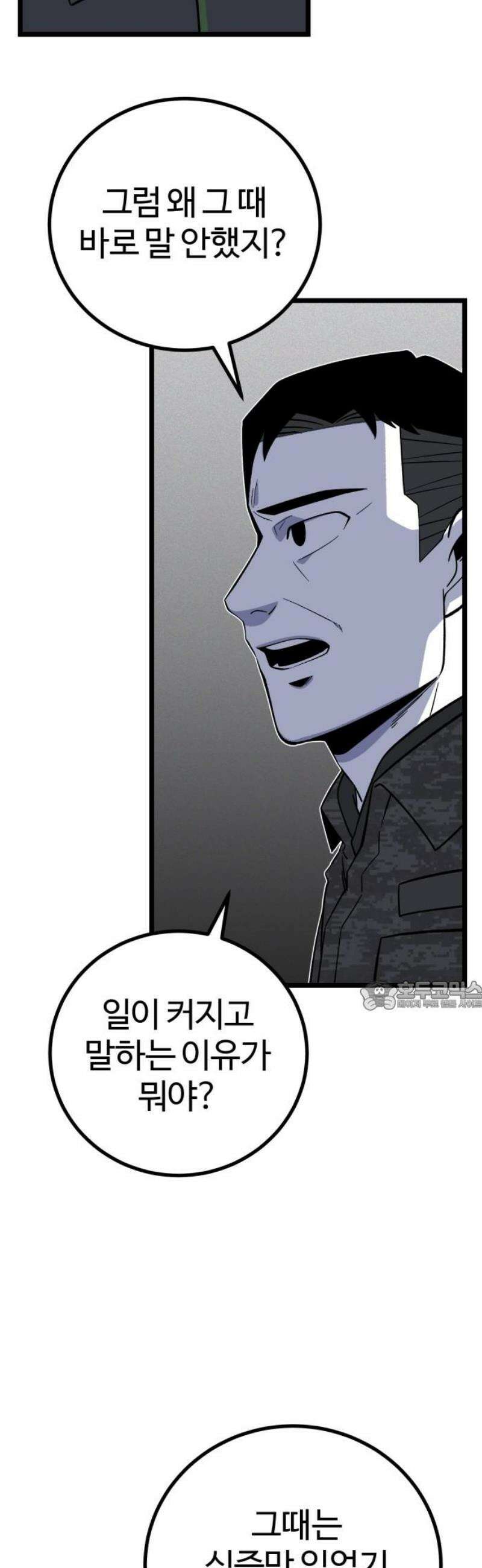 동반입대 29화 - 업보2 30