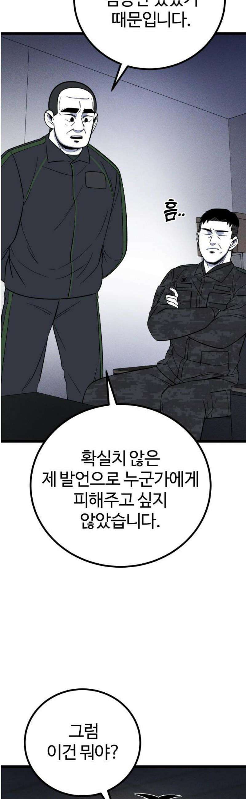 동반입대 29화 - 업보2 31