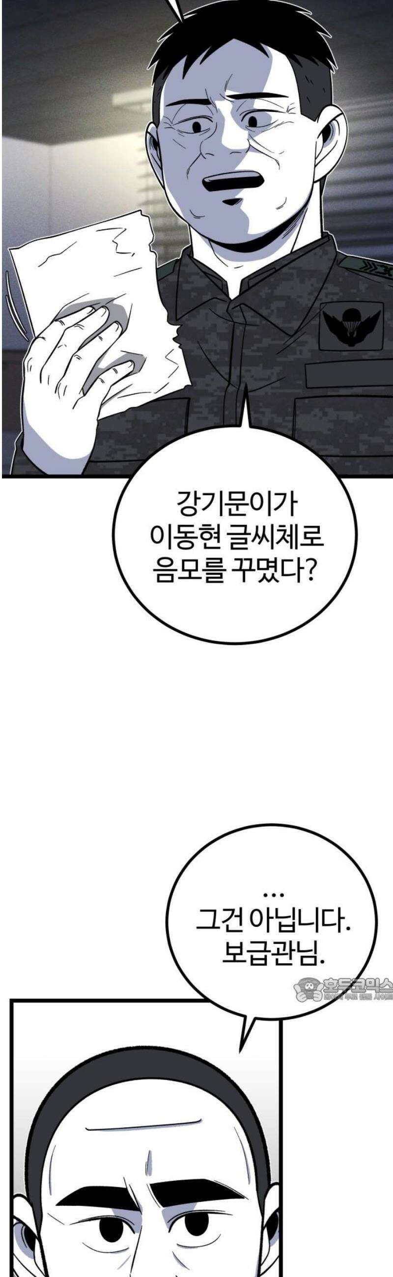 동반입대 29화 - 업보2 32