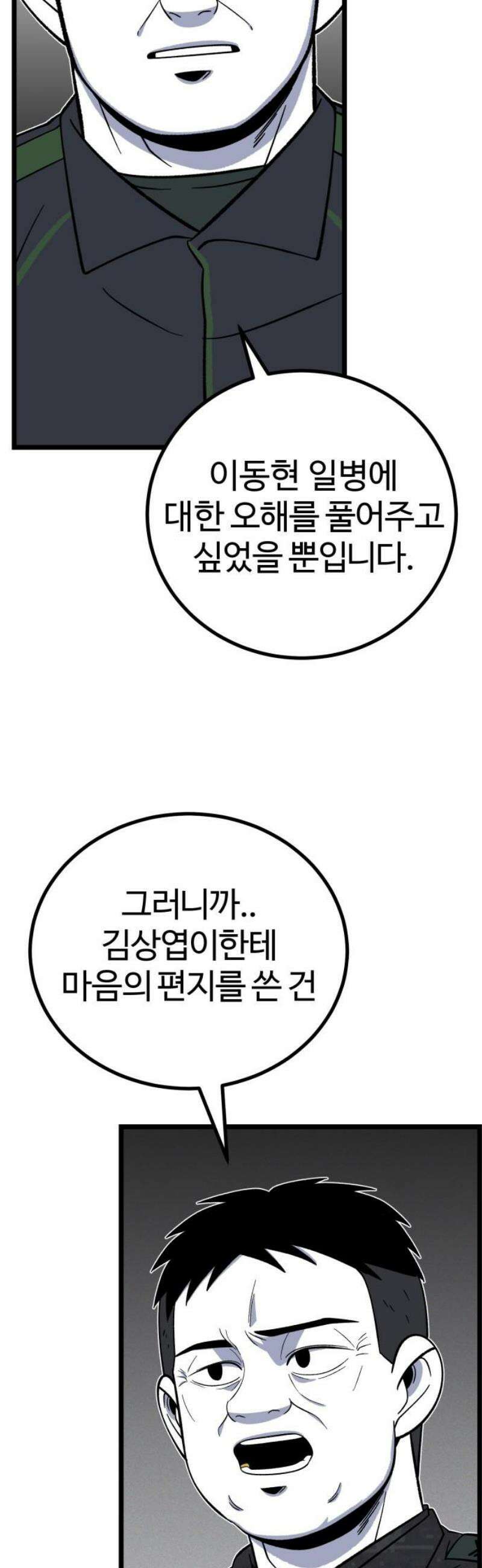동반입대 29화 - 업보2 33