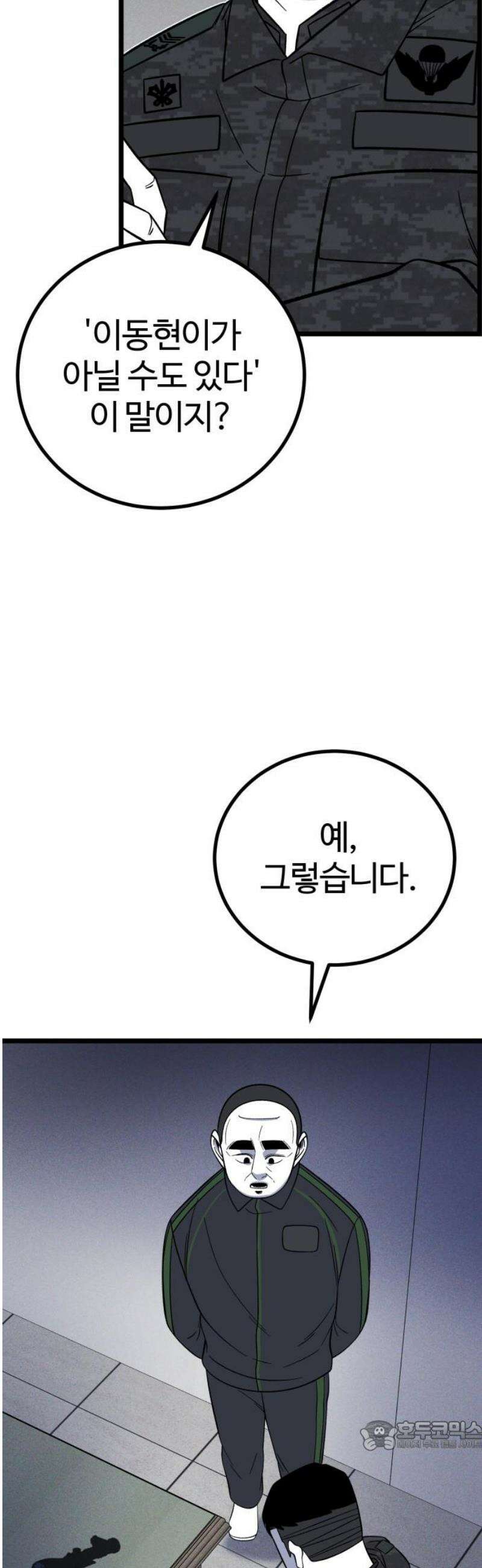 동반입대 29화 - 업보2 34