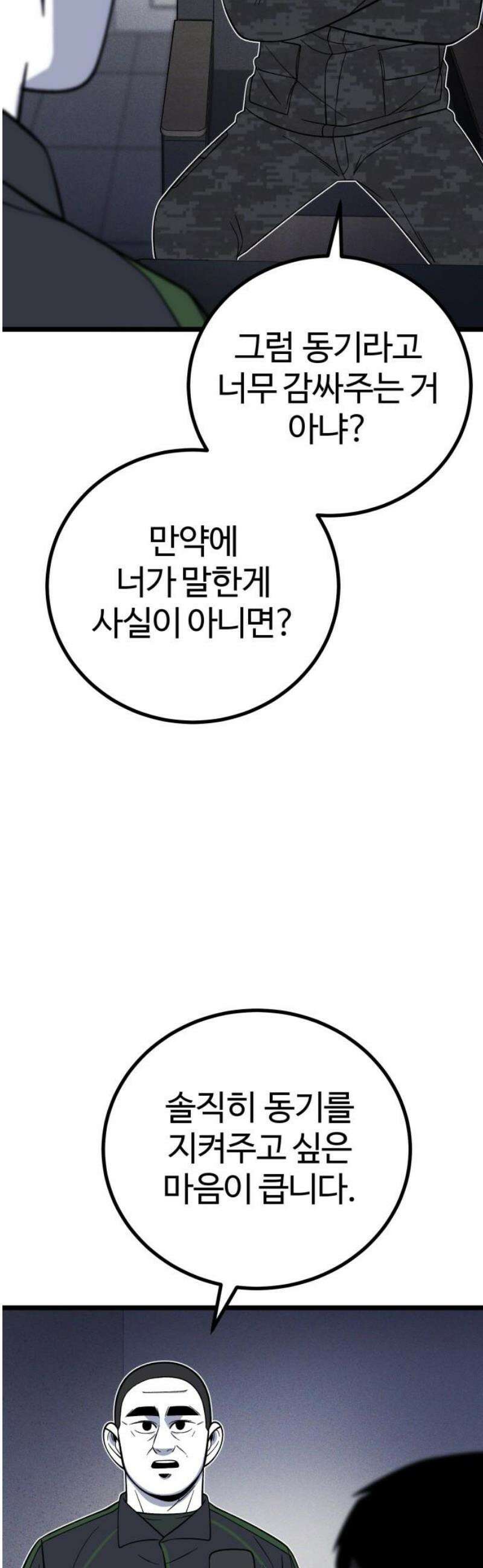 동반입대 29화 - 업보2 36