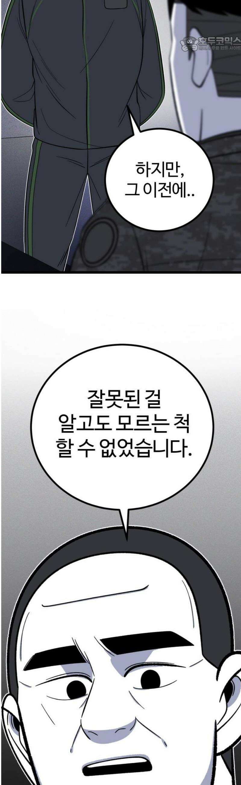 동반입대 29화 - 업보2 37