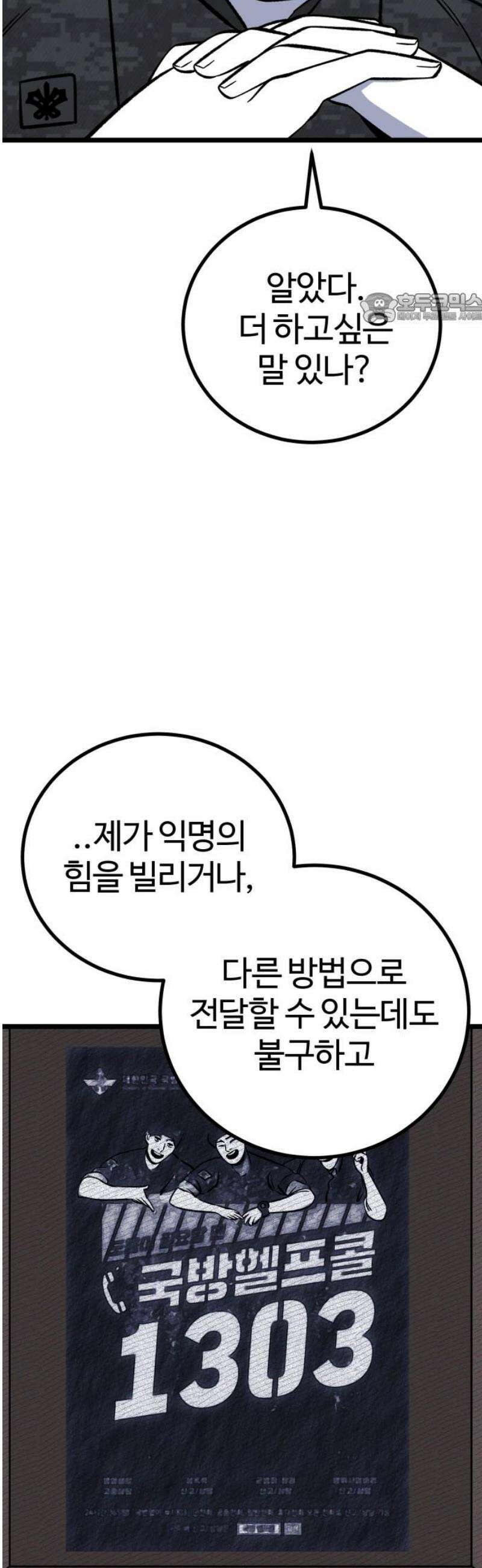 동반입대 29화 - 업보2 39