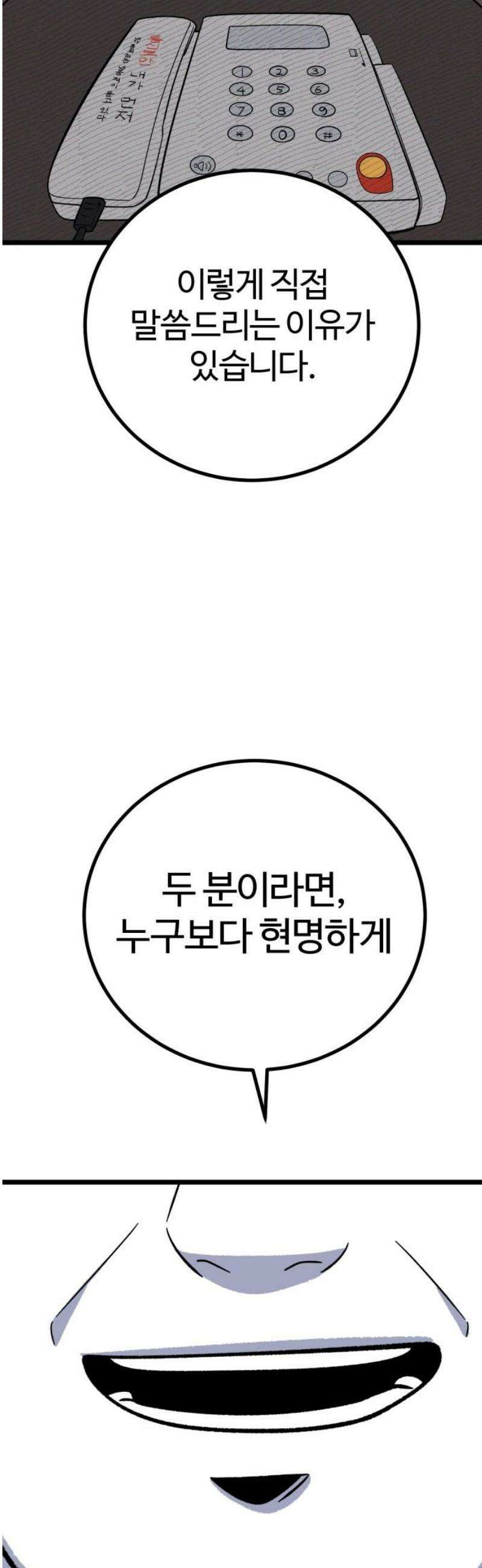 동반입대 29화 - 업보2 40
