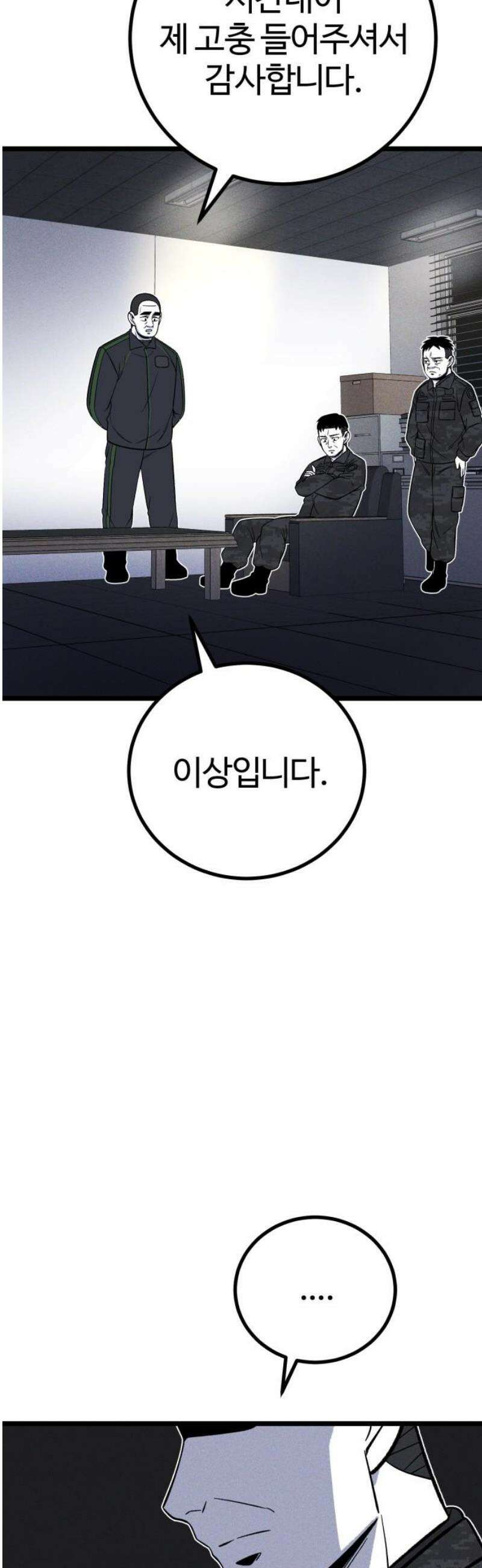 동반입대 29화 - 업보2 42